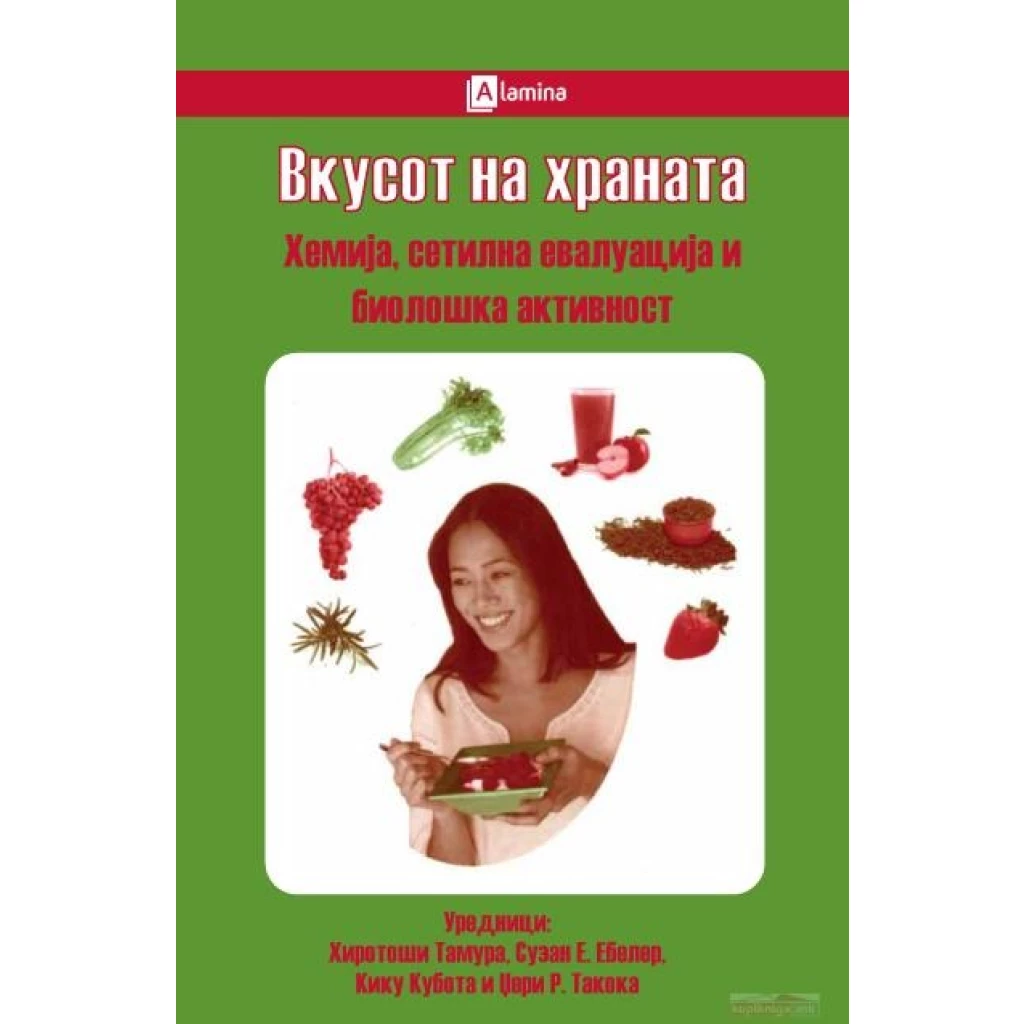 Вкусот на храната: хемија, сетилна евалуација и биолошка активност Биотехнологија Kiwi.mk